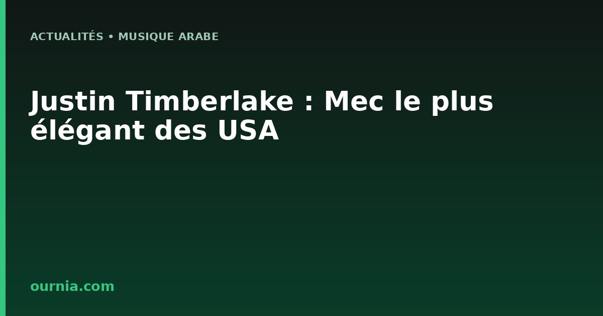 Justin Timberlake : Mec le plus élégant des USA