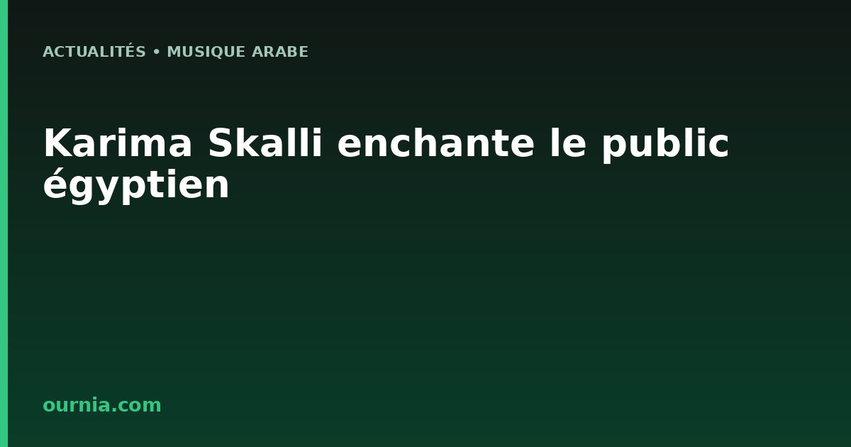 Karima Skalli enchante le public égyptien