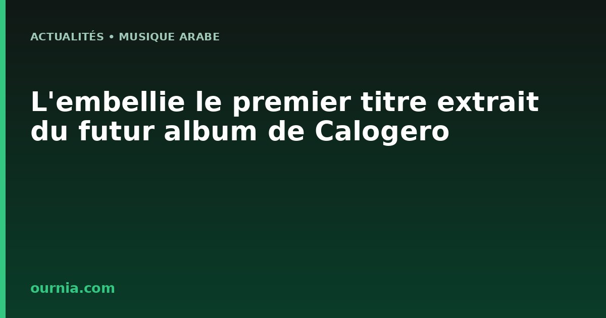 L'embellie le premier titre extrait du futur album de Calogero