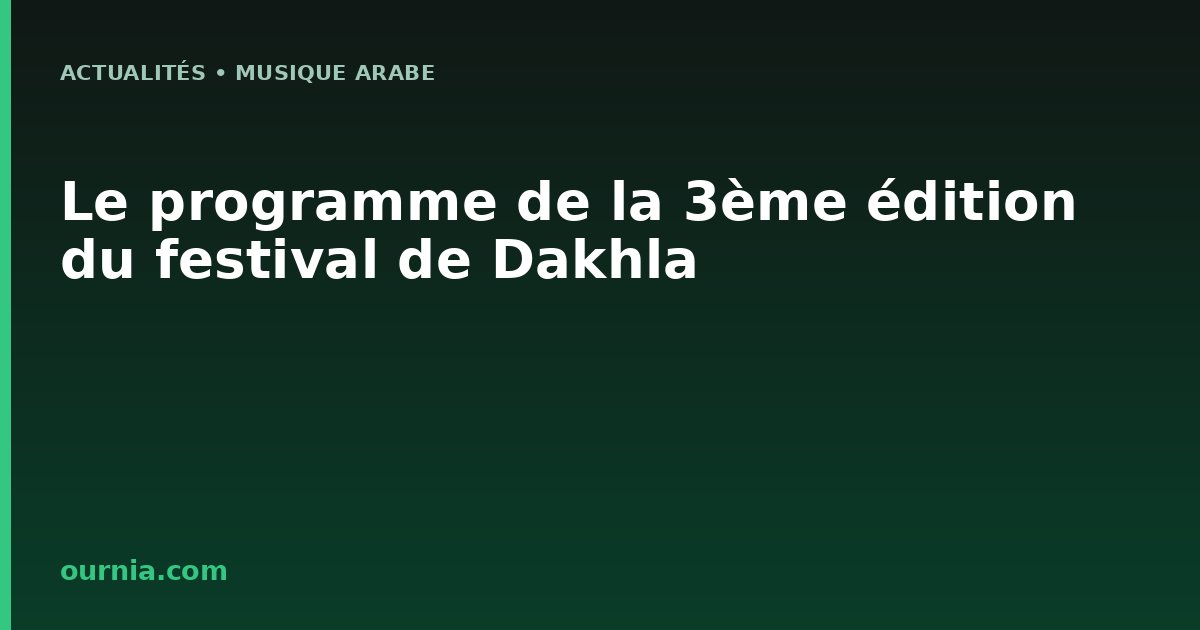 Le programme de la 3ème édition du festival de Dakhla