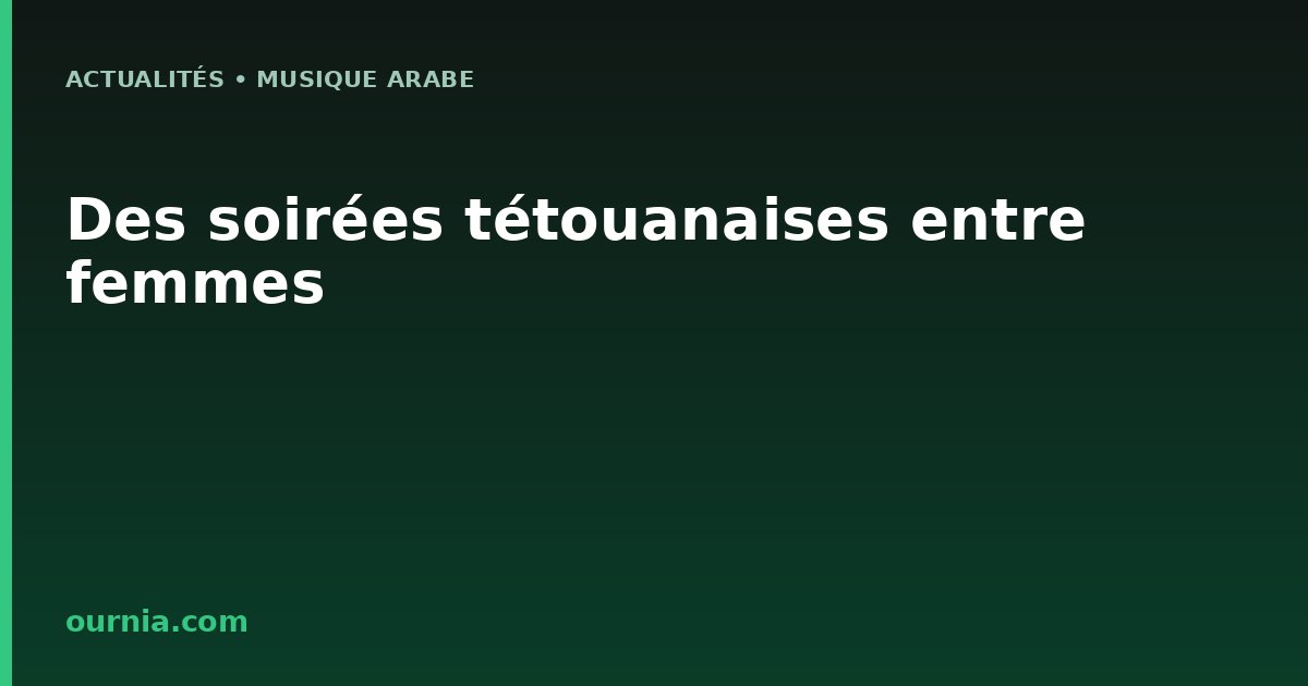 Des soirées tétouanaises entre femmes