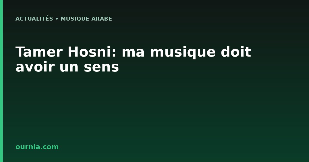 Tamer Hosni: ma musique doit avoir un sens